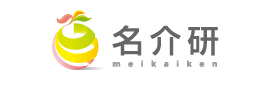 名介研 meikaiken